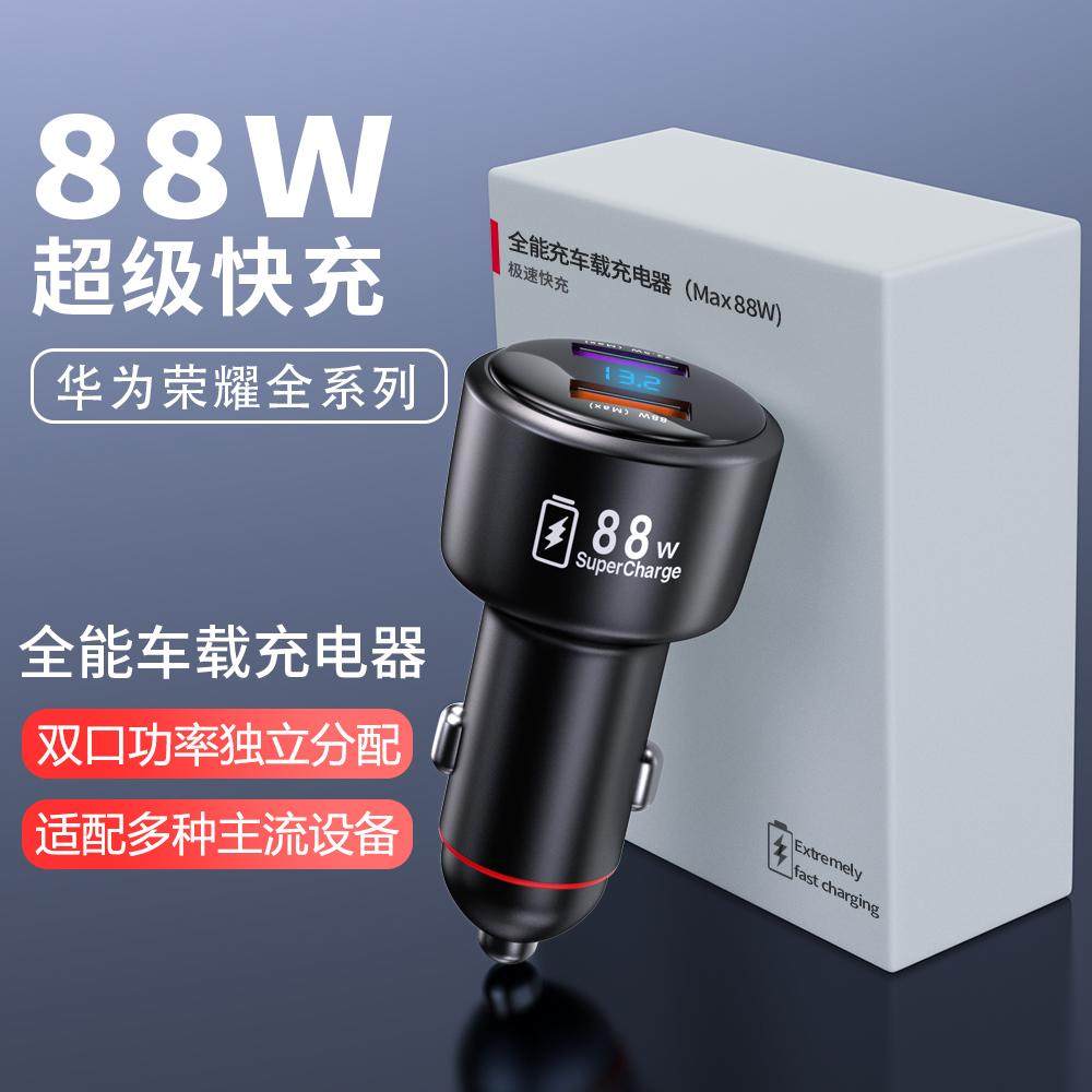 新款88W 66W超级快充车载充电器双口充电不伤机适配华为荣耀手机,汽车用品/电子/清洗/改装,车载充电器,淘宝优惠券,粉丝福利购,淘宝优惠卷