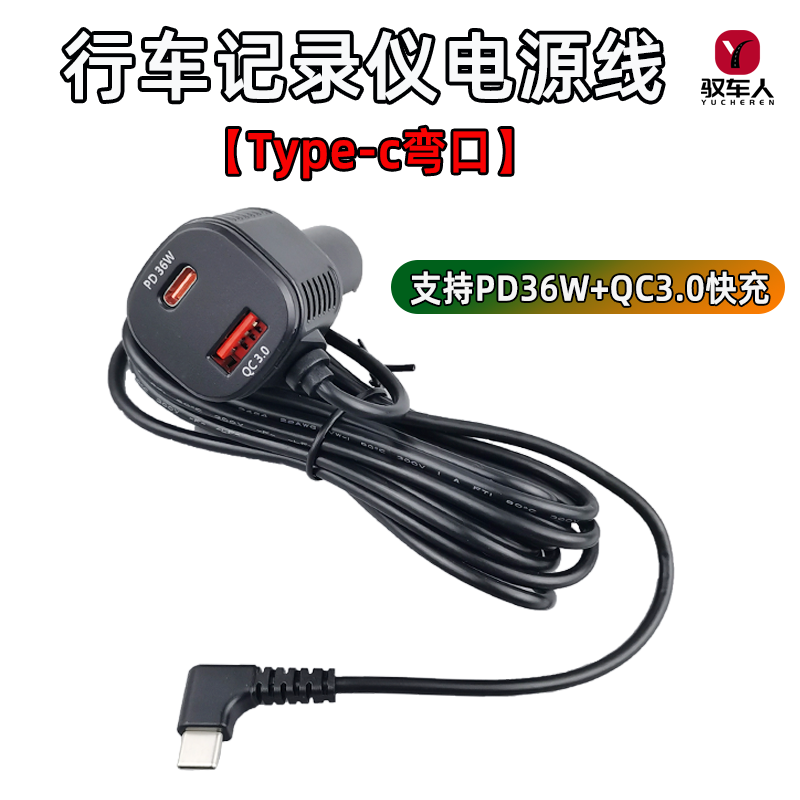 Type-c插口5V记录仪电源线通用型