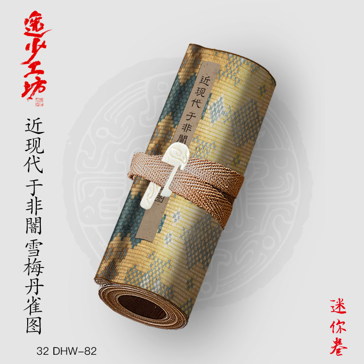 j近现代于非闇雪梅丹雀图古画国画复制仿古绘画宣纸画心长卷花鸟