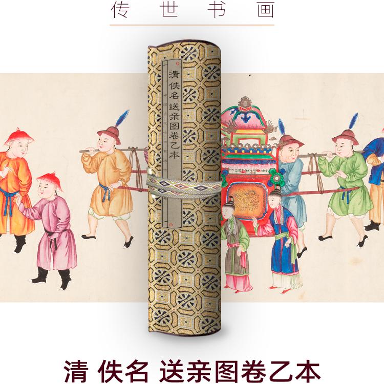 Q清佚名送亲图卷乙本包邮古画国画复制仿古绘画无框宣纸长卷人物