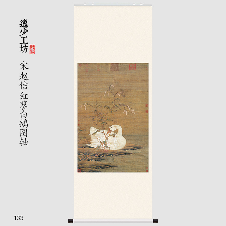 s宋赵佶红蓼白鹅图挂画古画国画复制仿古绘画宣纸挂轴已装裱花鸟
