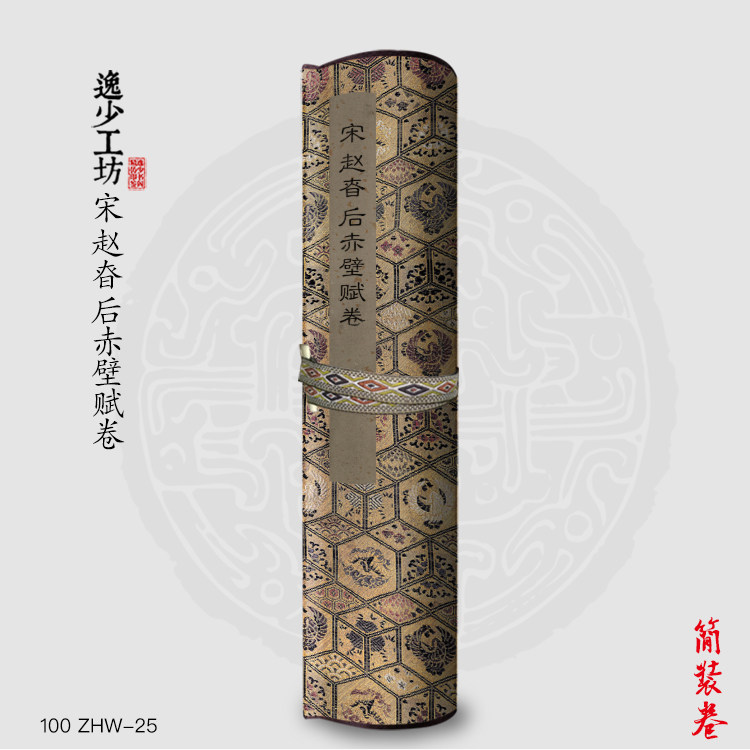s宋赵昚草书后赤壁赋包邮简装裱古画国画复制仿古书法长卷草书