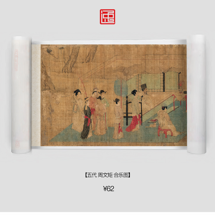 w五代周文矩合乐图卷古画国画复制仿古绘画宣纸画心长卷人物