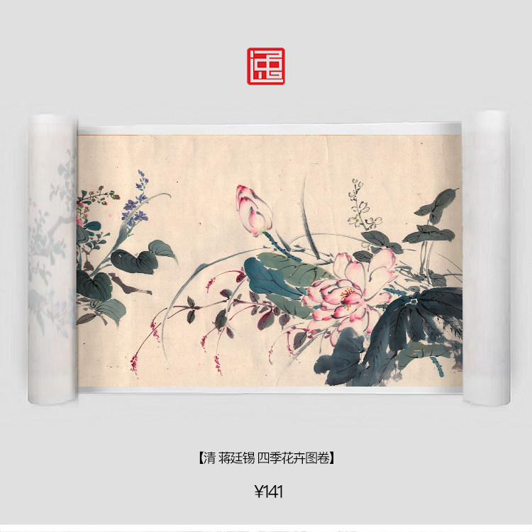 q清蒋廷锡四季花卉图卷包邮简装裱古画国画复制仿古绘画长卷花草