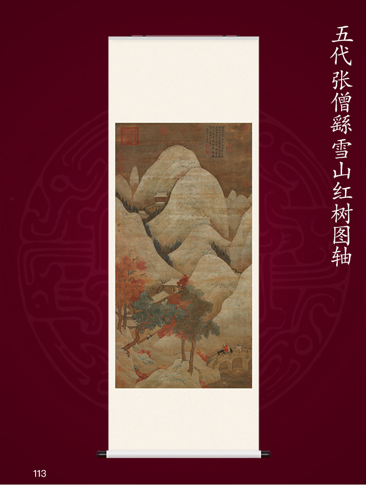 w五代张僧繇雪山红树图古画仿古绘画宣纸书房茶室挂画挂轴山