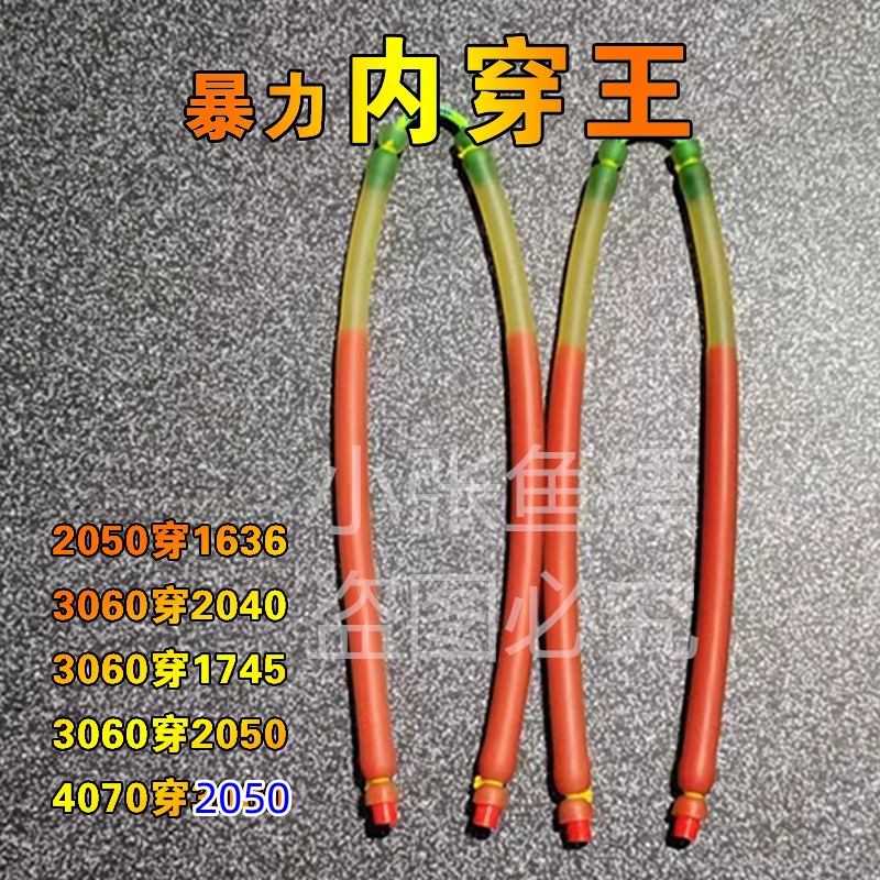 暴力内穿射鱼3060内穿