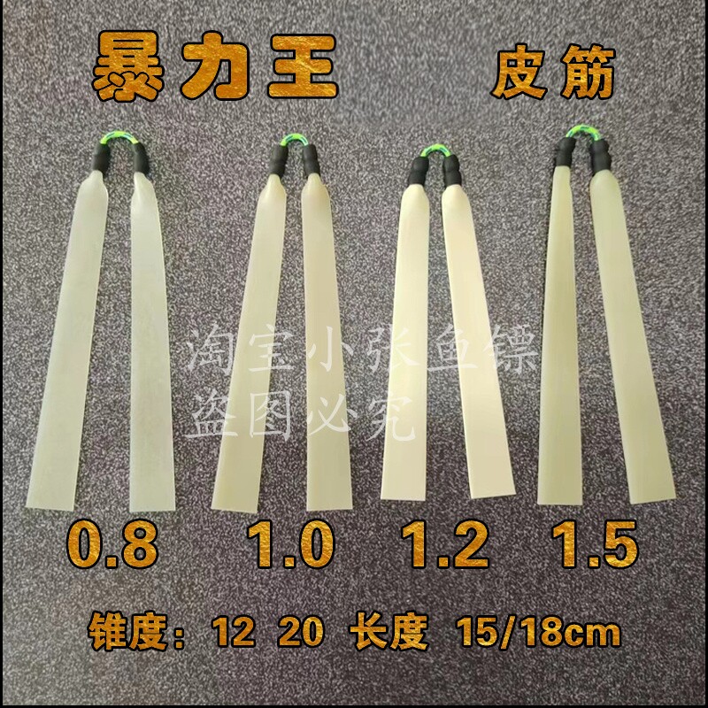 传统鱼扁皮拖挂暴力鱼皮筋组户外弹弓鱼扁皮筋加速1.2暴力扁皮
