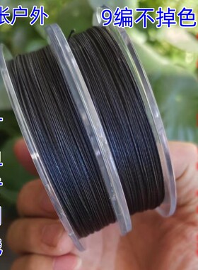 黑色鱼线射鱼黑丝大力马原丝线9编耐磨弹弓射鱼镖黑线pe线路亚线