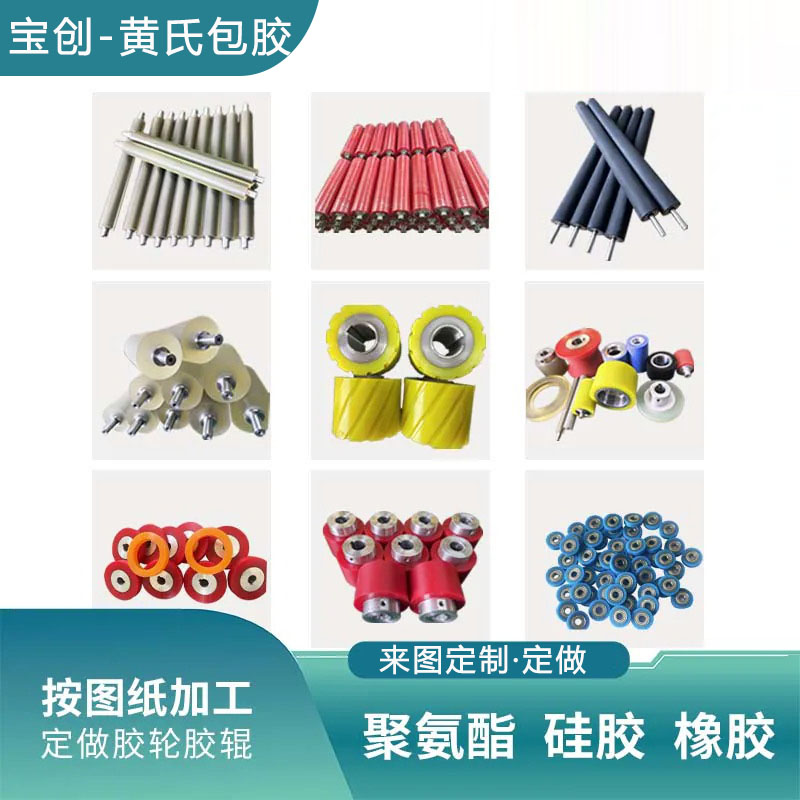 定做胶轮聚氨脂硅胶橡胶