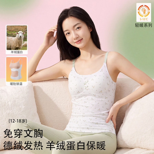 初高中学生保暖内衣女童吊带文胸