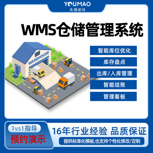 物流仓储管理软件配送运输出入库