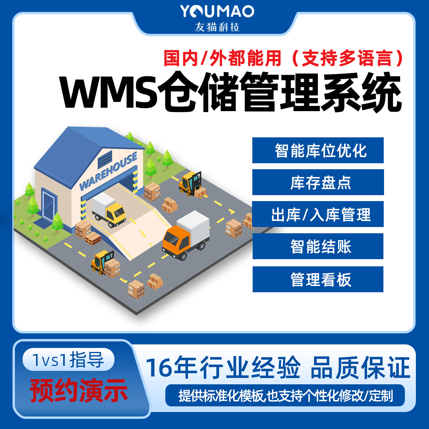WMS仓库管理系统工厂仓储配送运输出入库扫描盘点结账物流软件