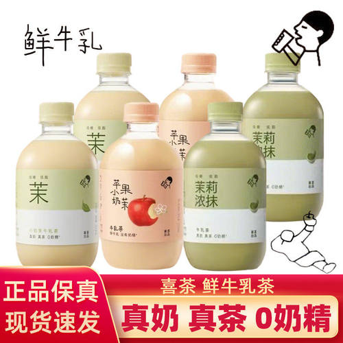 喜茶牛乳茶茉莉浓抹苹果小奶茉牛乳茶奶茶门店同款下午茶