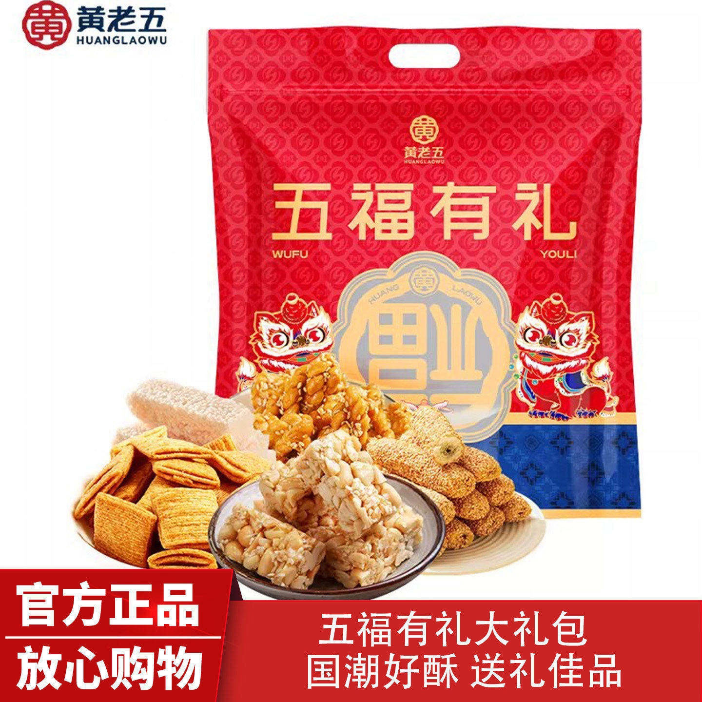 黄老五五福有礼糕点礼盒装零食大礼包花生酥特产四川旅游伴手礼,零食/坚果/特产,糕点礼盒/伴手礼,淘宝优惠券,粉丝福利购,淘宝优惠卷