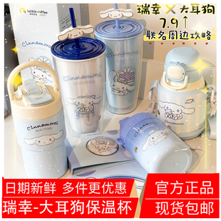 瑞幸联名大耳狗玉桂狗杯子吸管杯保温杯随行杯拎拎杯吧唧新品