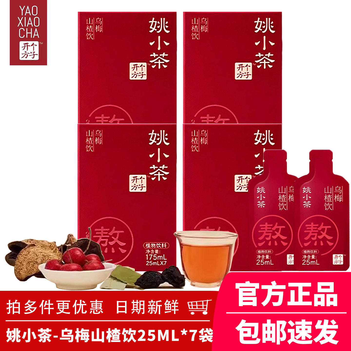 姚小茶乌梅山楂饮酸梅汤夏日乌梅汤陈皮速溶冲饮即喝健康水果花茶,咖啡/麦片/冲饮,调味茶饮料,淘宝优惠券,粉丝福利购,淘宝优惠卷