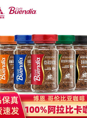 博恩哥伦比亚冻干咖啡粉100%阿拉比卡意式特浓速溶奶咖清咖黑咖啡