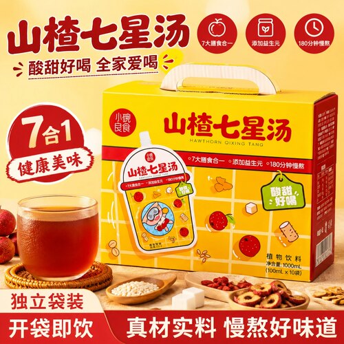 小碗良食儿童山楂七星汤下火