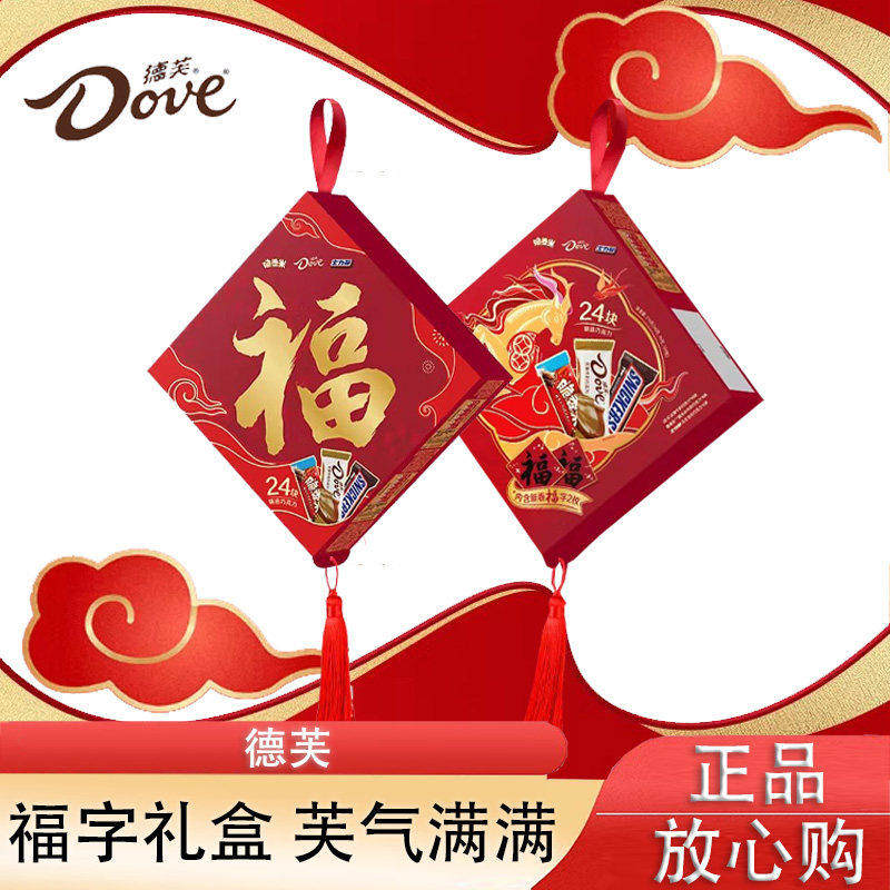 德芙福字巧克力礼盒276g混合装礼盒丝滑牛奶花生年货节送礼礼盒