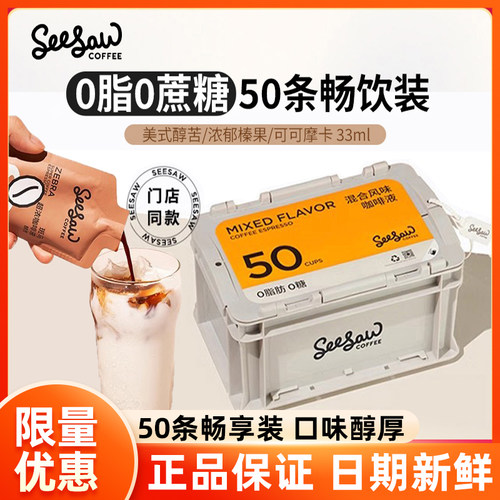 Seesaw超浓咖啡液浓缩