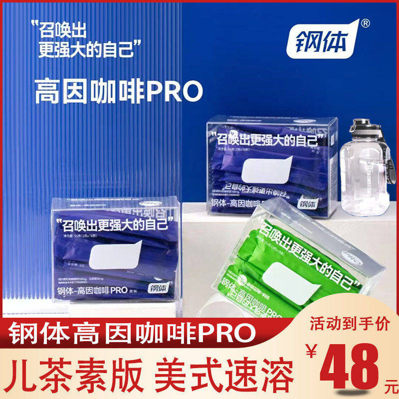 钢体高因咖啡运动提神氮泵美式速溶黑咖啡粉冷萃健身egcg儿茶素版,咖啡/麦片/冲饮,速溶咖啡,淘宝优惠券,粉丝福利购,淘宝优惠卷