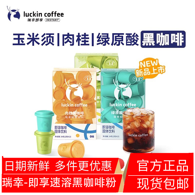 瑞幸咖啡轻享玉米须肉桂粉