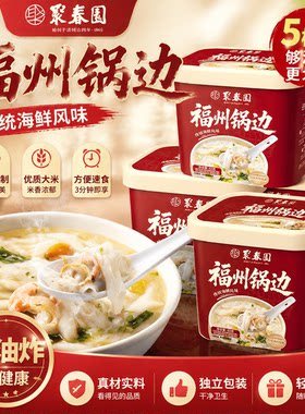 福州锅边糊鼎边糊片海鲜冲泡小吃传统带配料速食早餐手工安泰楼