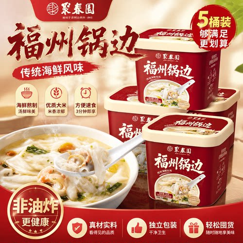 福州锅边糊鼎边糊片海鲜冲泡小吃传统带配料速食早餐手工安泰楼