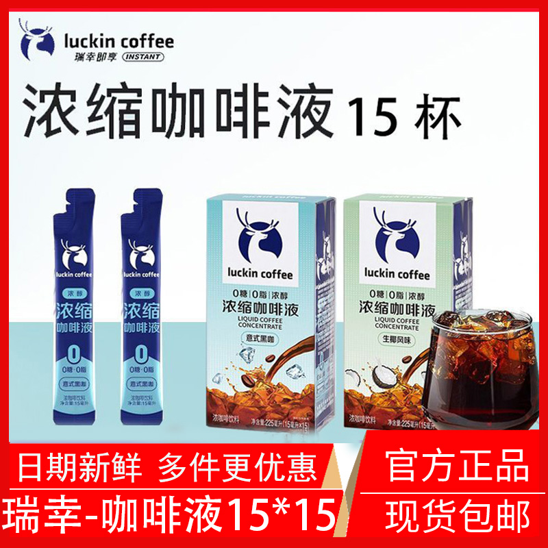 咖啡浓缩咖啡液0糖0脂速溶