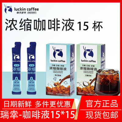 咖啡浓缩咖啡液0糖0脂速溶