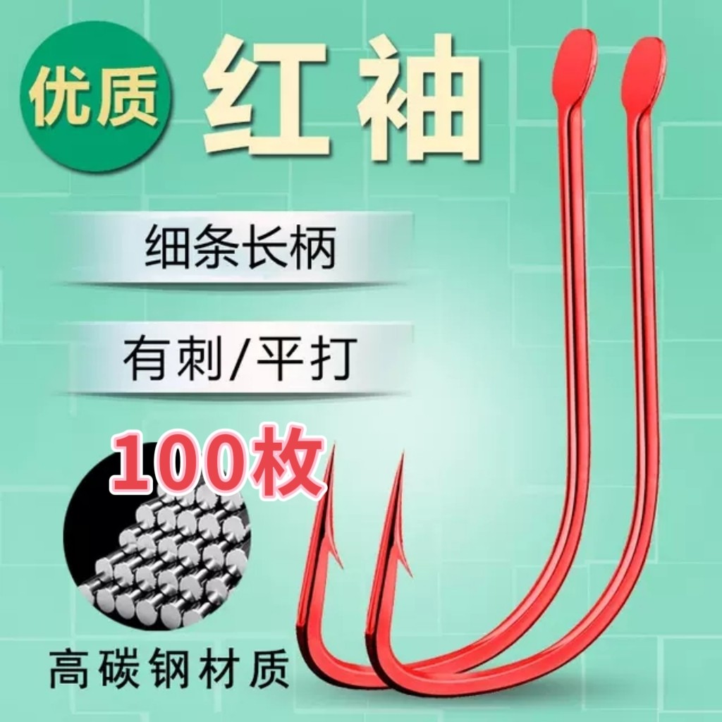 平打红袖鱼钩散装赤袖秀钩锈八号钩锈钩七号红色鱼沟鲫鱼钩三号