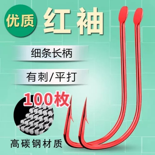 平打红袖鱼钩散装赤袖秀钩锈八号钩锈钩七号红色鱼沟鲫鱼钩三号