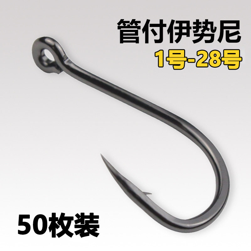 管付伊势尼鱼钩歪嘴带孔散装有孔带圈加大号伊思尼伊土尼海钓船钓