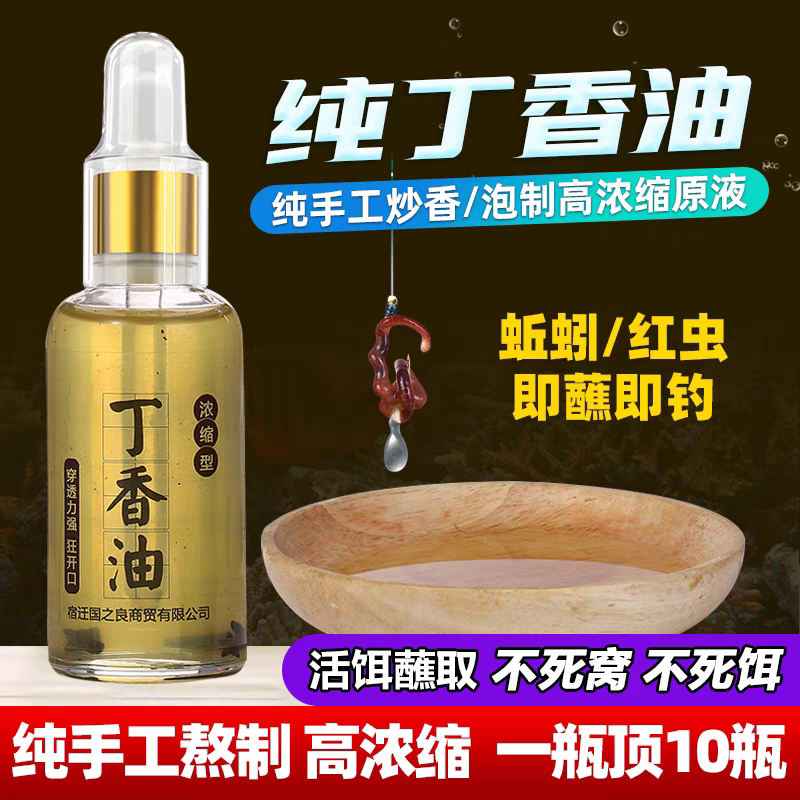 天元冬钓即鱼丁香油开口剂鲫鱼钓鱼小药打窝沾蚯蚓饵料邱引添加剂
