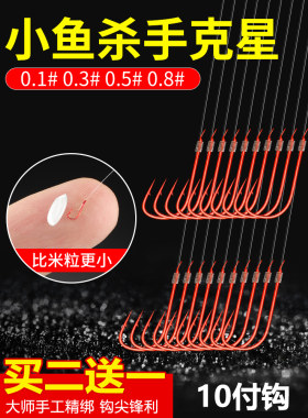 0.8小鱼白条鱼钩赤袖一号二号三号四号1号鱼勾红色钓小鱼金秀有刺