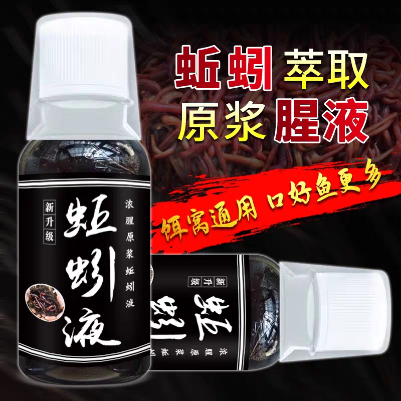 蚯蚓液鲫鱼诱鱼剂鱼钓鱼钓邱蚓饵料丘引邱蚓啾蚓邱岩秋引丘啾蚓