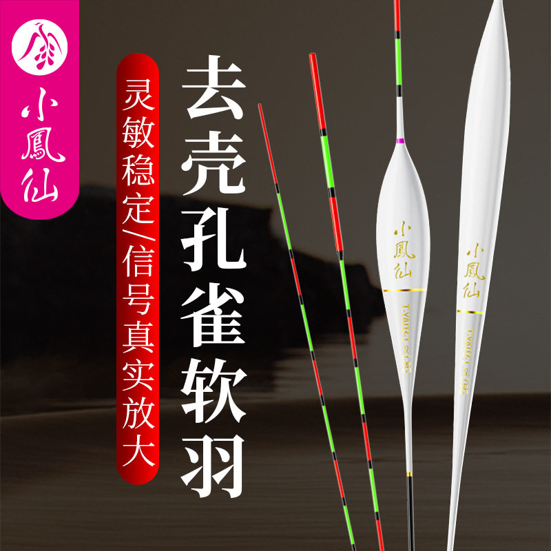 带壳孔雀羽浮漂白天醒目鱼漂黑坑偷驴鱼漂专用鲤鱼鲫鱼孔雀翎正品
