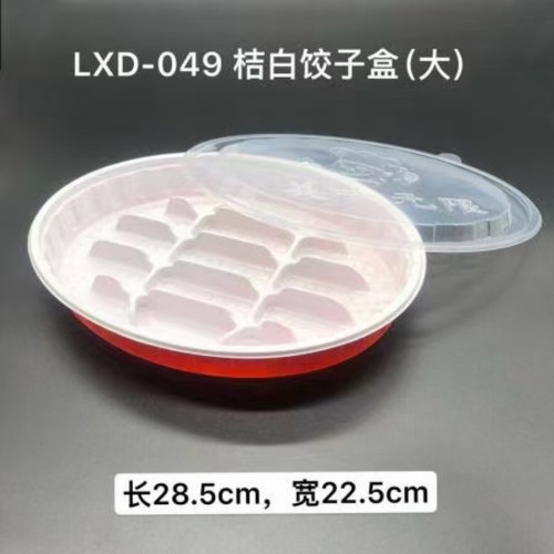 林兴得LXD-049一次性橘白椭圆餐盒饺子盒托盘15格含盖300套装