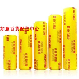 膜 NANYA南亚PVC保鲜膜大卷保鲜膜生鲜蔬菜水果包装 6卷装 包邮