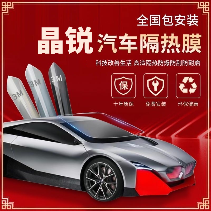 正品汽车贴膜全车膜正品玻璃防爆隔热膜太阳防晒车窗膜前档晶锐70
