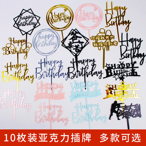 亚克力网红英文生日快乐蛋糕装饰