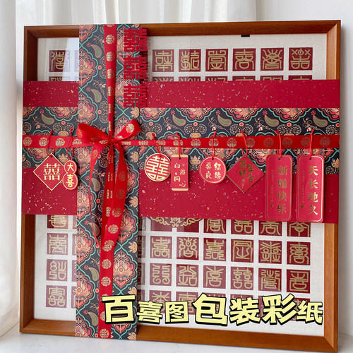 国风高级感结婚礼物包装纸