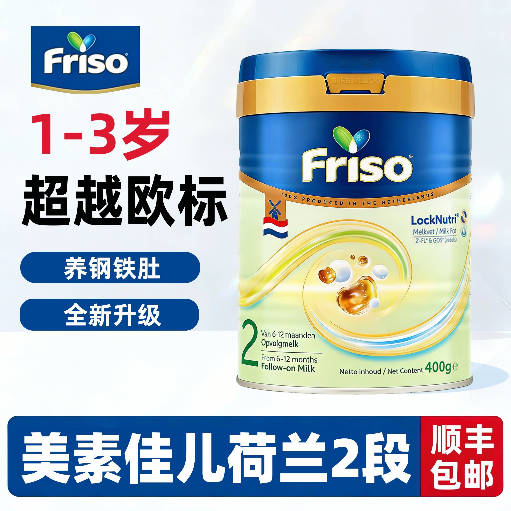 美素佳儿荷兰版金装2段荷兰进口宝宝6-12月婴幼儿奶粉白金版400g