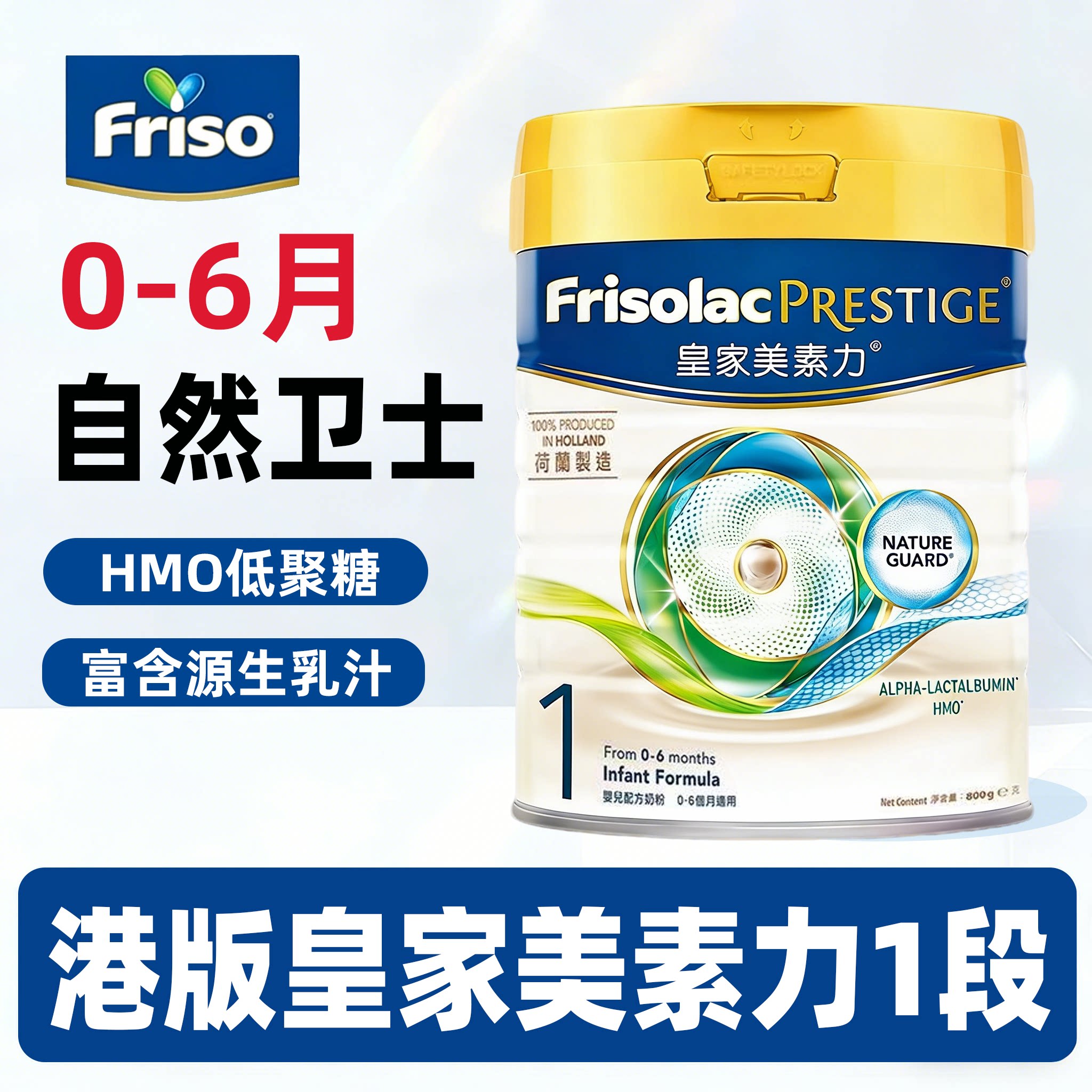 【新品】皇家美素佳儿美素力1段港版荷兰进口0-6月婴儿奶粉800g