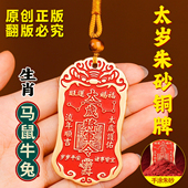 2026马年犯岁牌护身符本命年黄铜朱砂生肖属马鼠牛兔刑冲害值破