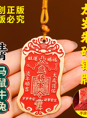 2026马年犯岁牌护身符本命年