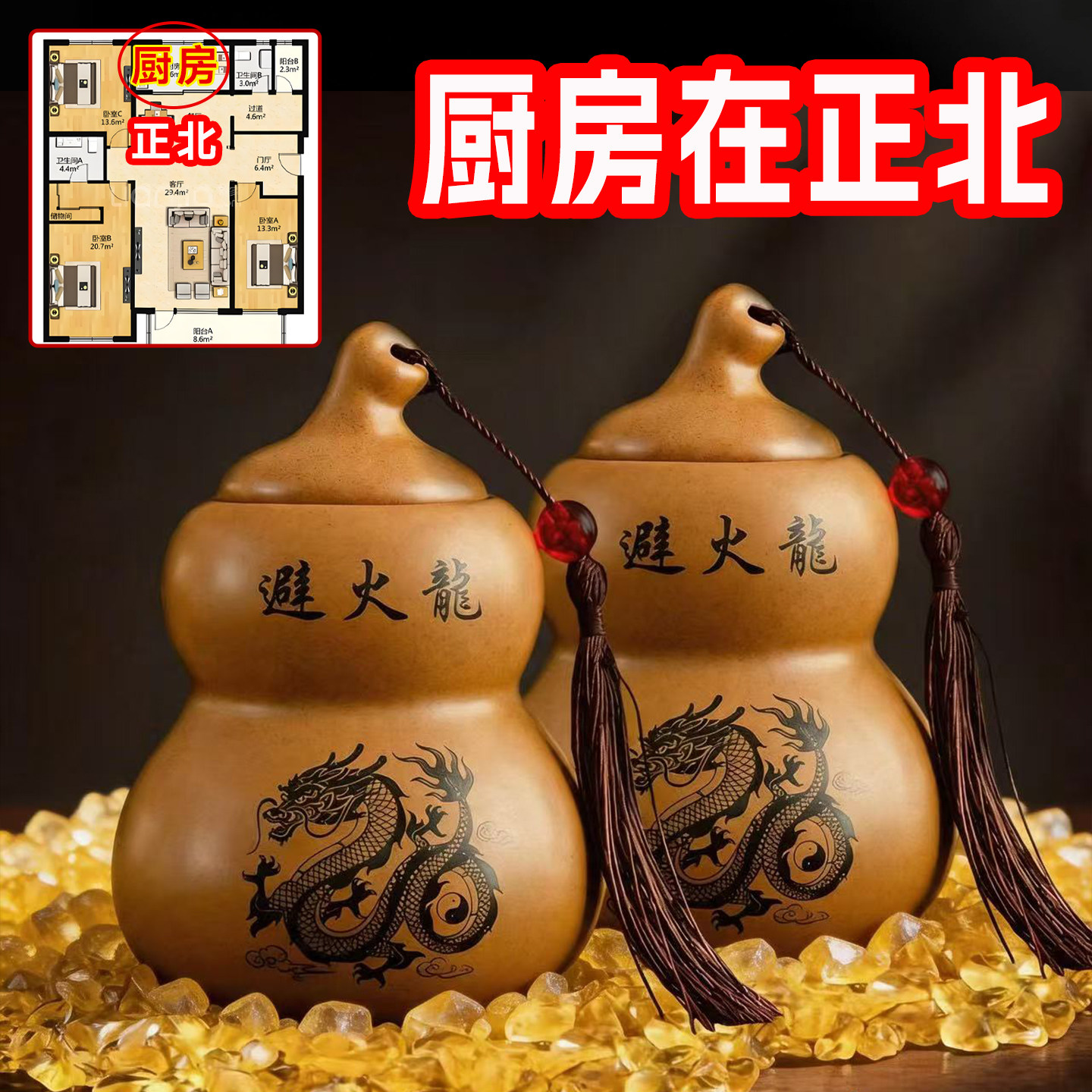 陶土避火龙瓶子葫芦厨房在正北角灶台西北东北化解碧辟火龙陶罐 - 实物图