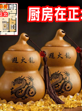陶土避火龙瓶子葫芦厨房在正北角