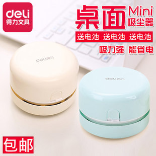 得力18880迷你吸尘器桌面清洁器轻松吸入纸屑随手净化灰尘吸力强