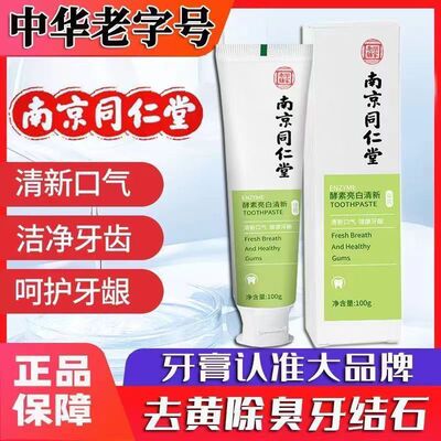 牙烟渍清洁齿美白去黄去口臭牙膏